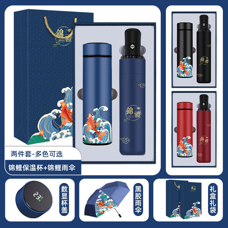 国潮商务礼品套装赠送批发开业活动创意保温杯雨伞套装伴手礼